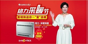 格力采暖节10月19日-11月8日,家用分体空调低至4.7折,以旧换新最高抵800元,0元免安装