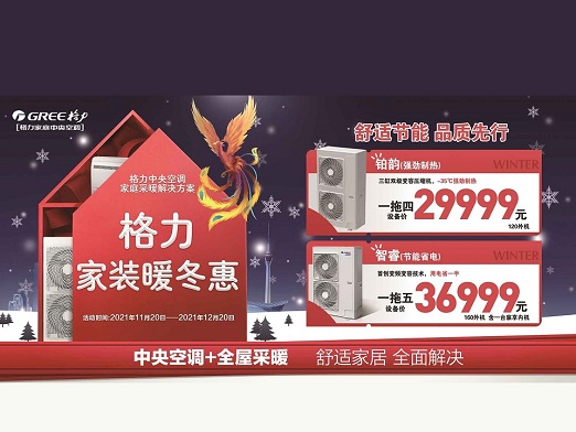 格力家用中央空调 分体空调 商用多联机中央空调 风冷模块机组 董明珠店营销中心 格力家用中央空调 分体空调 商用多联机中央空调 风冷模块机组 董明珠店营销中心