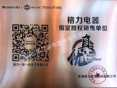 格力电器保真指定授权单位