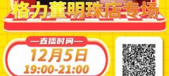 沈阳格力董明珠店邀您12月5日17:00-19:00看直播,抢999元家用分体空调