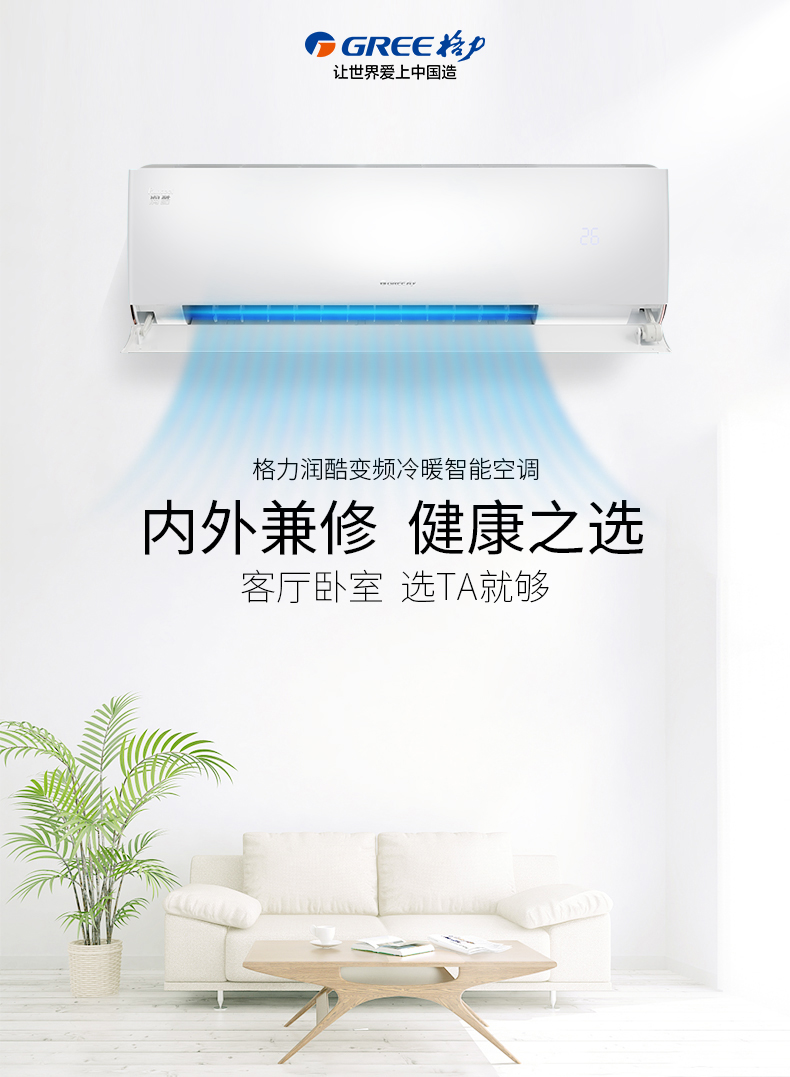 格力润酷壁挂式家用分体空调,变频冷暖智能空调,内外兼修,健康之选,客厅卧室选TA就够了