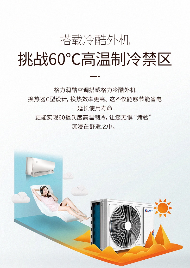 搭载冷酷外机，挑战60摄氏度高温制冷禁区
