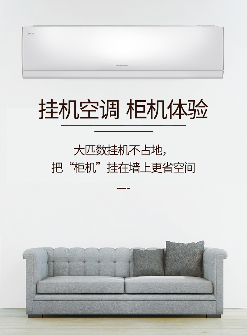 挂机空调，柜机体验，大匹数挂机不占地，把柜机挂在墙上更省空间