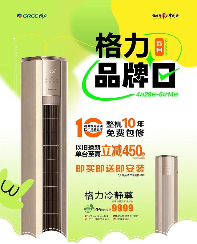 钜惠！沈阳格力空调总店格力品牌日活动开始啦！！