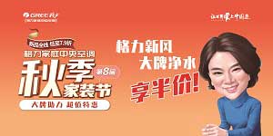格力家用中央空调哪个系列最好,来格力秋季家装节清晰了解