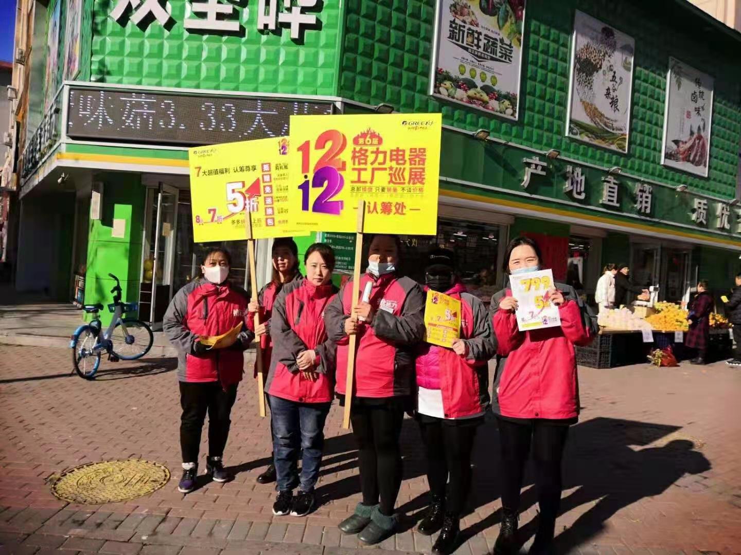 沈阳格力董明珠店第6届双12分体空调工厂巡展活动