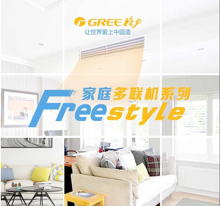 free系列格力家用中央空调-free系列格力家庭中央空调