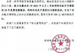 沈阳格力空调董明珠店执行格力电器关于家用空调十年免费包修的公告