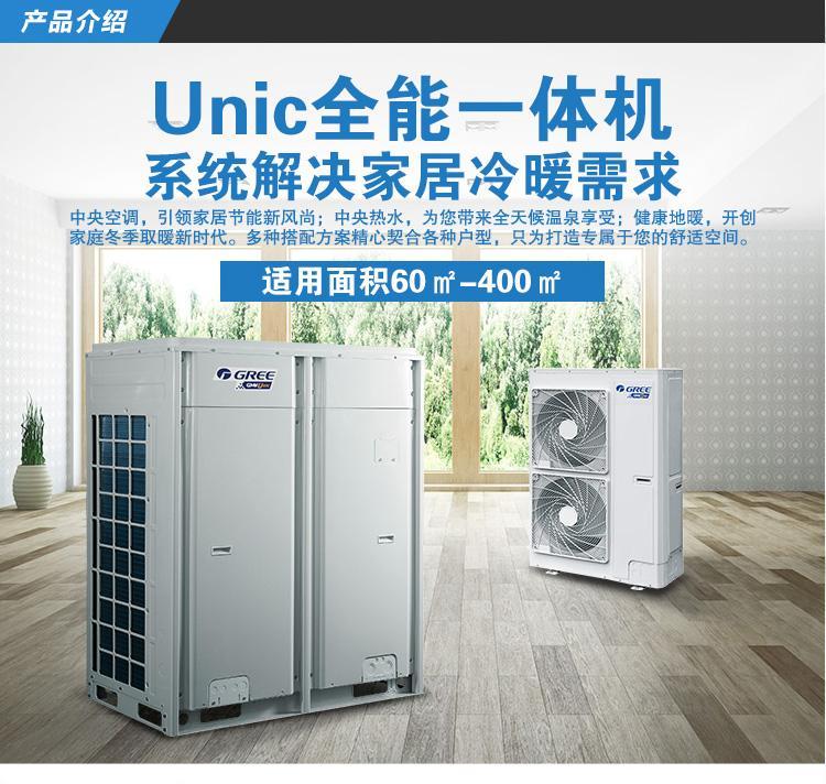 Unic系列格力多能一体家用中央空调-格力Unic多能一体家庭中央空调