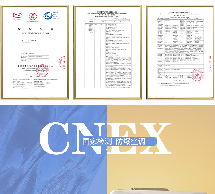 国家防爆空调检测资质