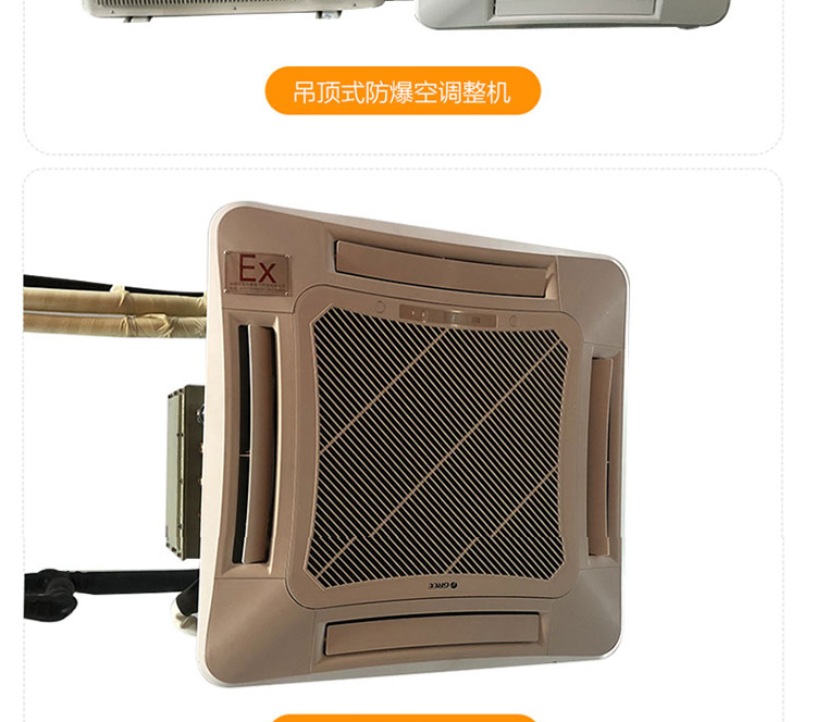 格力天井式防爆空调整机