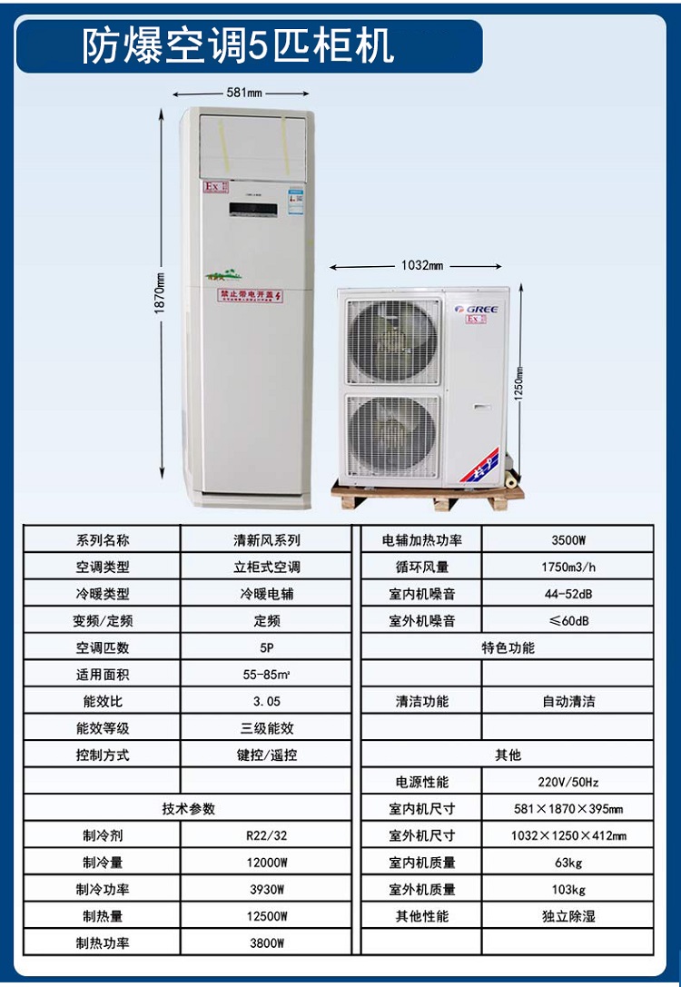 格力防爆空调5匹柜机参数表