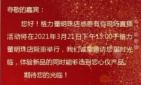 2021年03月21日沈阳格力空调董明珠店万人空巷抢格力线上直播及店面落地活动