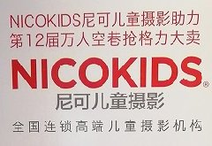 尼可儿童摄影助力沈阳格力中央空调2021万人空巷活动大卖