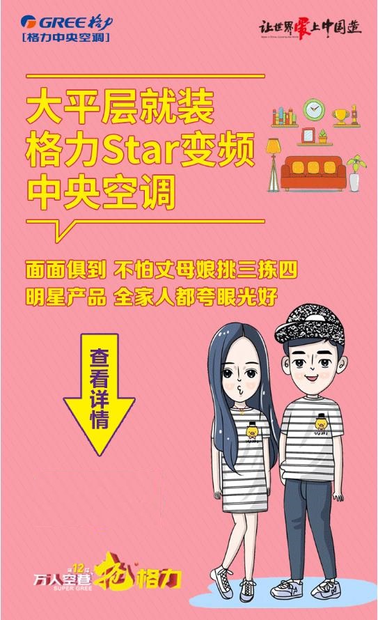 大平层就装格力star变频家庭中央空调，面面俱到，不怕丈母娘挑三拣四，明星产品，全家人都夸眼光好