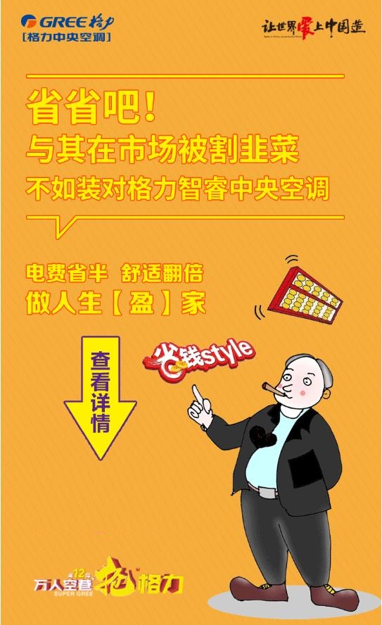 省省吧！与其在市场被割韭菜不如装台格力智睿家庭中央空调，电费省半，舒适翻倍，做人生盈家