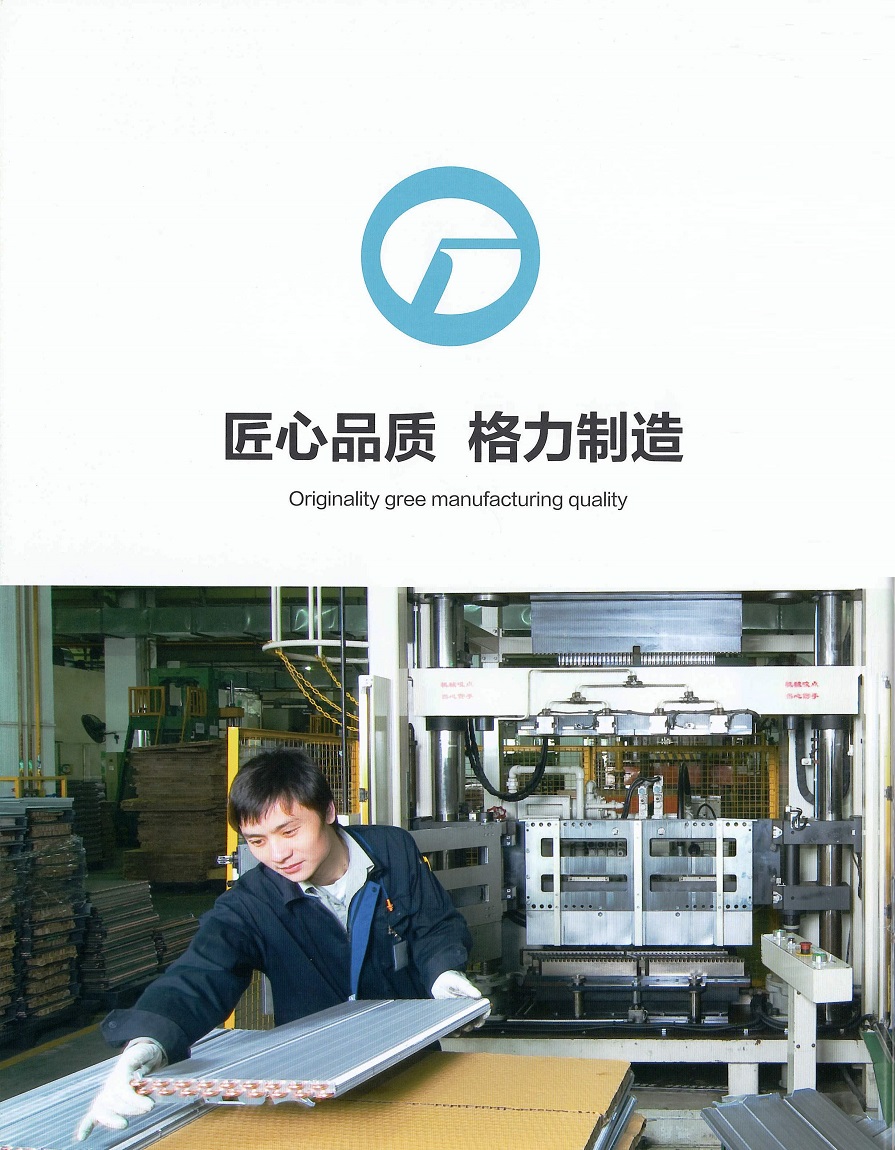 匠心品质,格力制造