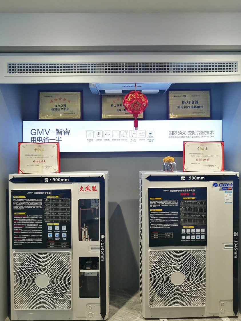 沈阳格力董明珠店指定延保单位，家用中央空调授权经销商及格力电器指定授权销售单位三类证书店面实拍照片