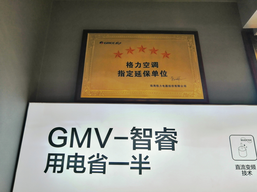 沈阳格力中央空调专卖店指定延保单位授权证书及董明珠董事长签字