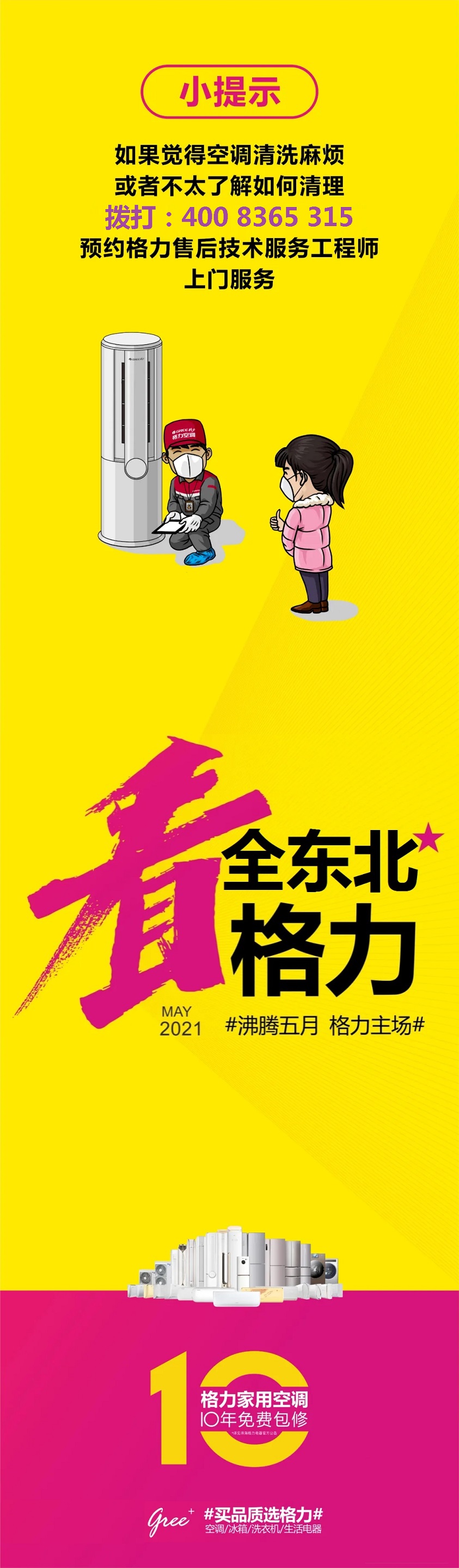 小提示：如果觉得自家的分体空调清洗麻烦，或者不太了解如何清理，请拨打 4008365315；预约格力售后技术服务工程师上门服务