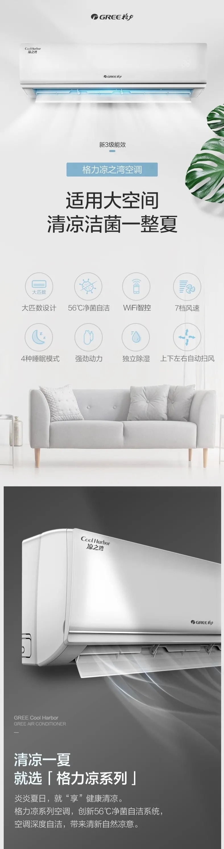 新3级能效格力凉之湾壁挂式分体空调,适用大空间,清凉洁菌一整夏，炎炎夏日，就“享”健康清凉。创新56℃净菌自洁系统，空调深度自洁，带来清新自然凉意。