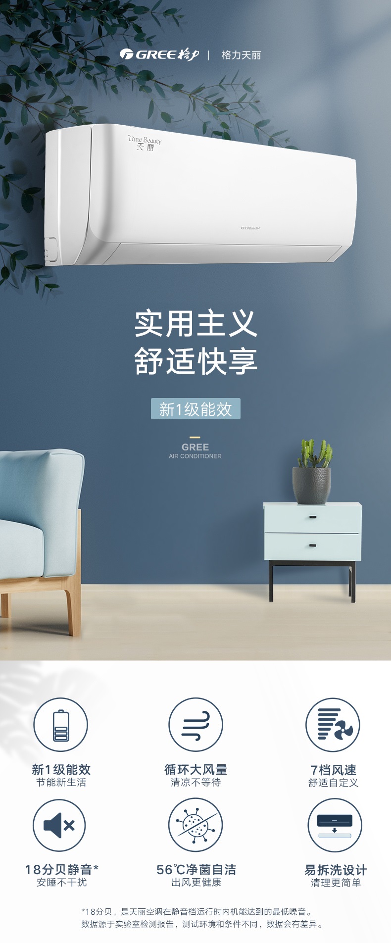 实用主义，舒适快享，新国标1级能效，就选格力天丽壁挂式家用分体空调