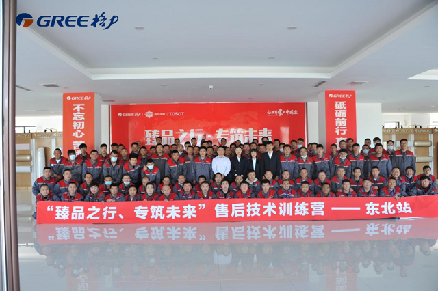 臻品之行 专筑未来 家用分体空调售后技术训练营活动圆满开展