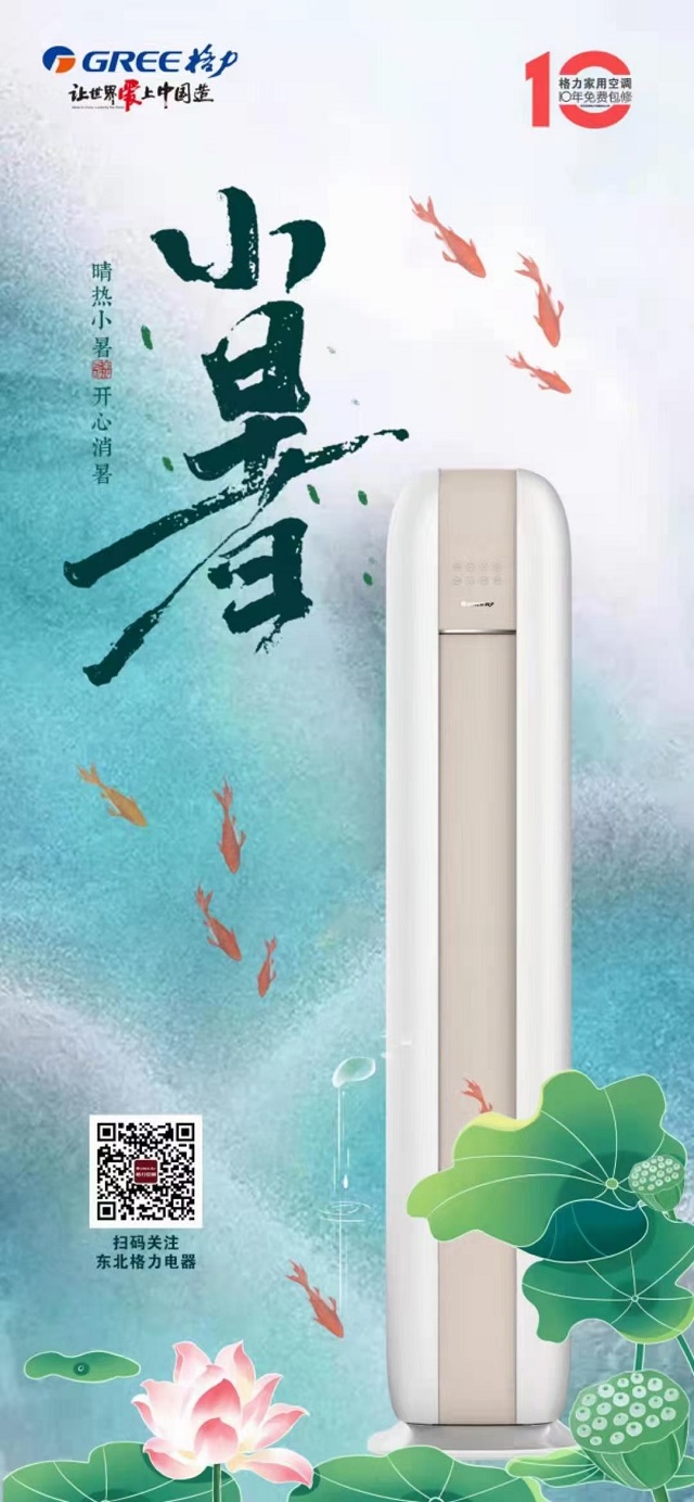 晴热小暑 开心消暑