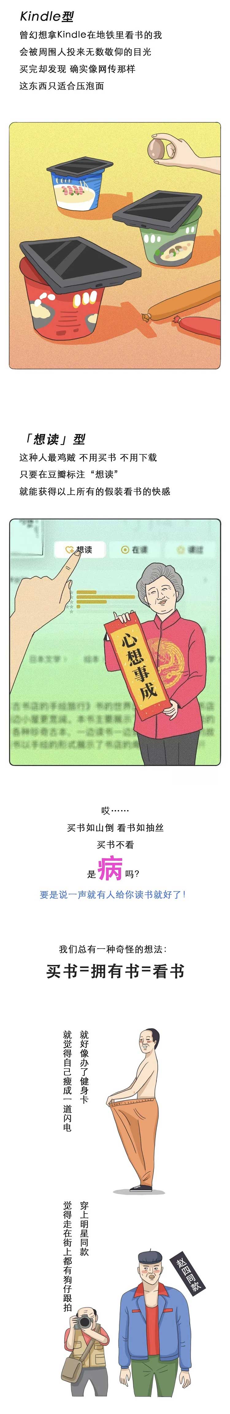 哎……买书如山倒，看书如抽丝，买书不看是病吗？要是说一声就有人给你读书就好了！我们总有一种奇怪的想法：买书=拥有书=看书