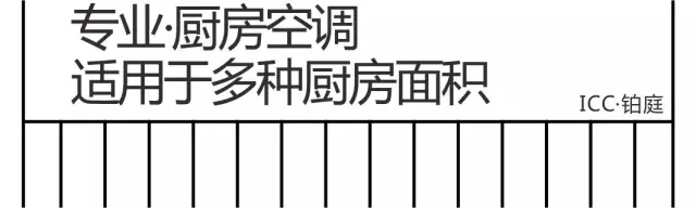 格力家用中央空调专业厨房风管式室内机适用于多种厨房面积