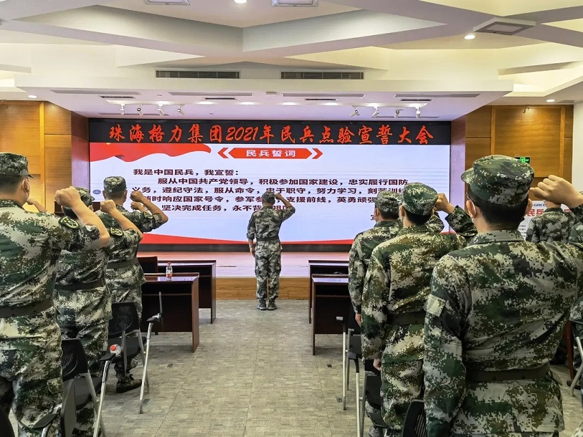 格力集团开展2021年度民兵点验宣誓大会
