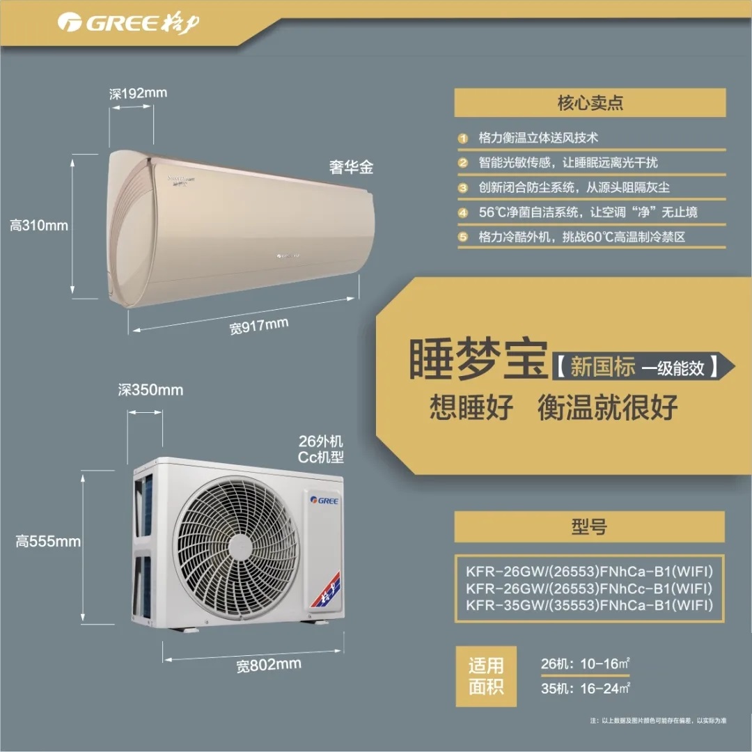 想睡好，衡温就很好——睡梦宝