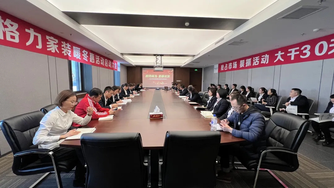 顺势而为 重新出发|2022冷年东北格力电器销售经营大会圆满召开