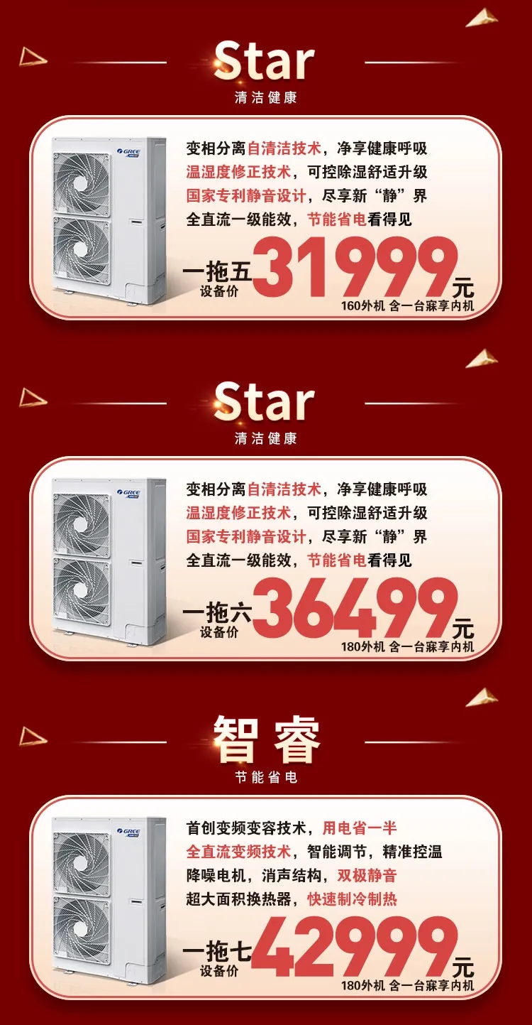 格力star家用中央空调160外机一拖五设备价31999元