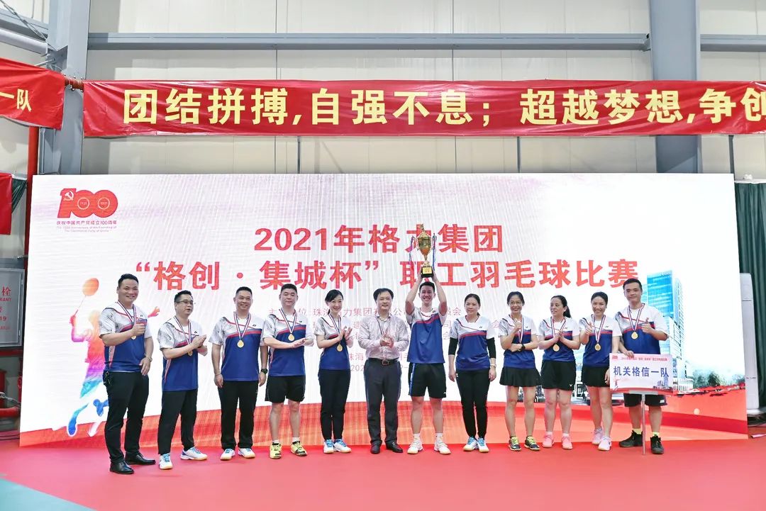 2021年格创集城杯|职工羽毛球比赛圆满落幕
